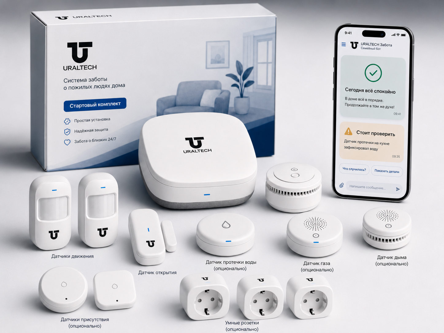 Комплект URALTECH Забота: хаб, датчики, упаковка и семейный бот